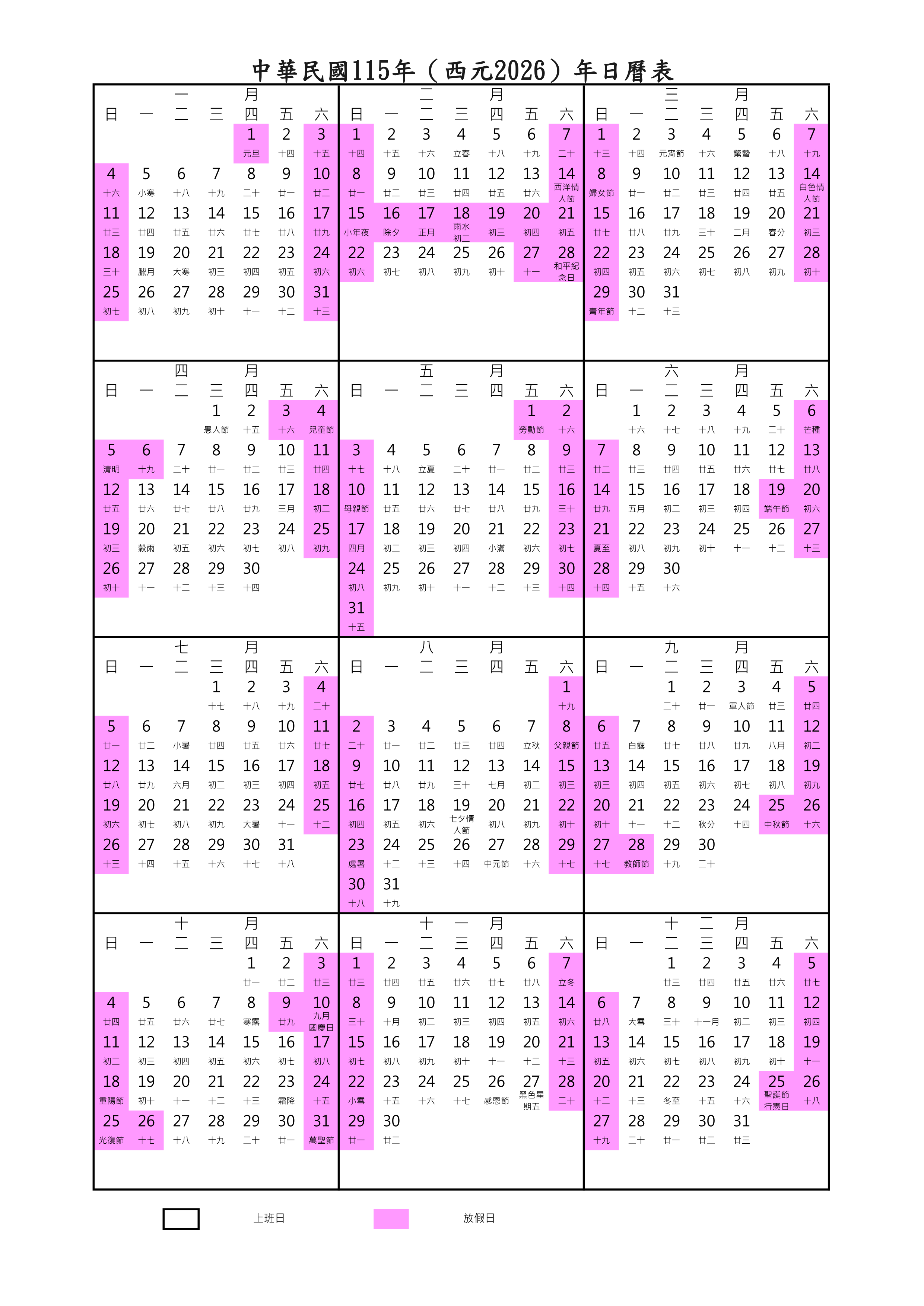 本站重要紀念日2026日曆表版本
