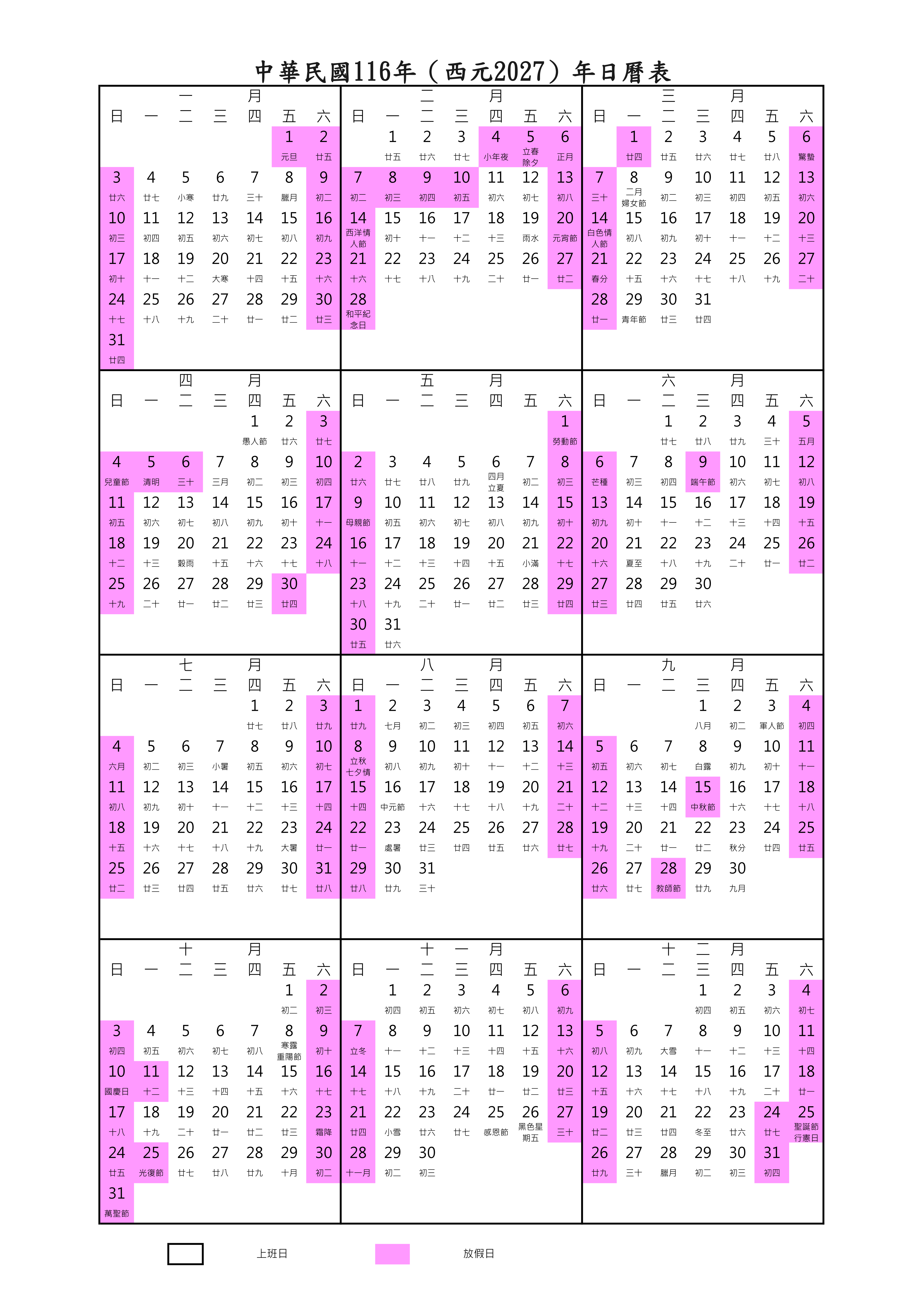 本站重要紀念日2027日曆表版本
