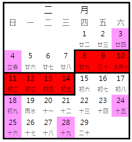 【2024年行事曆】人事行政總處中華民國113年行事曆